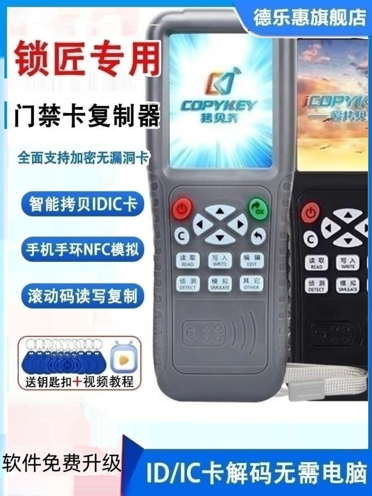 门禁卡覆制器Id/Ic卡读写器解码门禁卡覆制器电梯覆制器Nfc副本X5