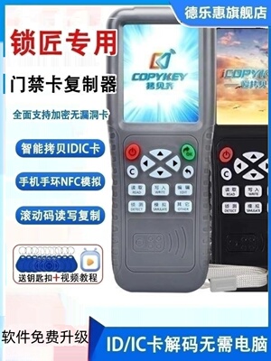 门禁卡覆制器Id/Ic卡读写器解码门禁卡覆制器电梯覆制器Nfc副本X5