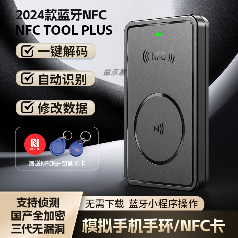 nfc加密小区电梯门禁icid复制器