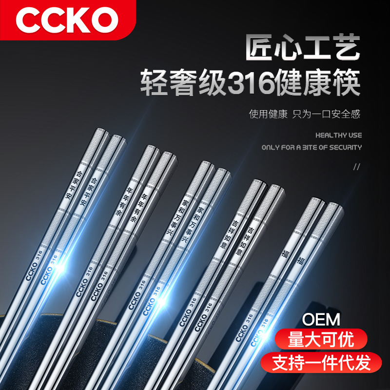 CCKO316不锈钢筷子家用儿童高档2021家庭新款高颜值耐高温轻奢