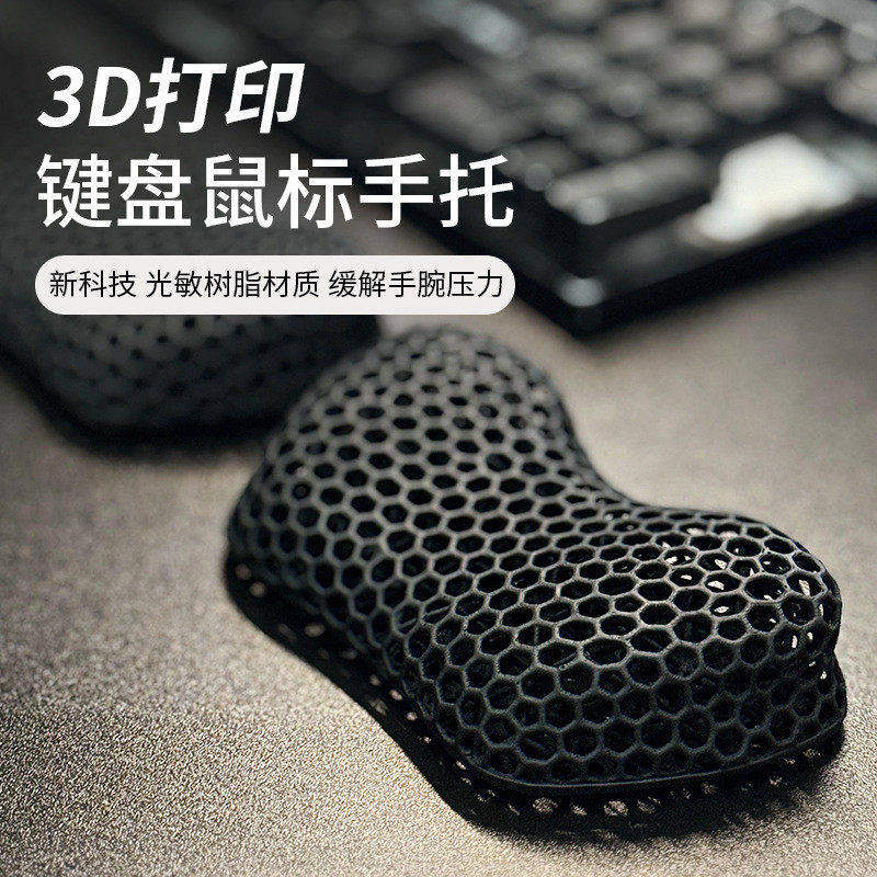 17ZZTY曲面护腕鼠标垫3D打印人体工学腕托 防滑键盘手托办公专用