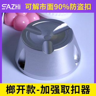 解扣器超市 防盗 取扣器 磁扣取钉器取针器防盗扣服装消磁开扣器