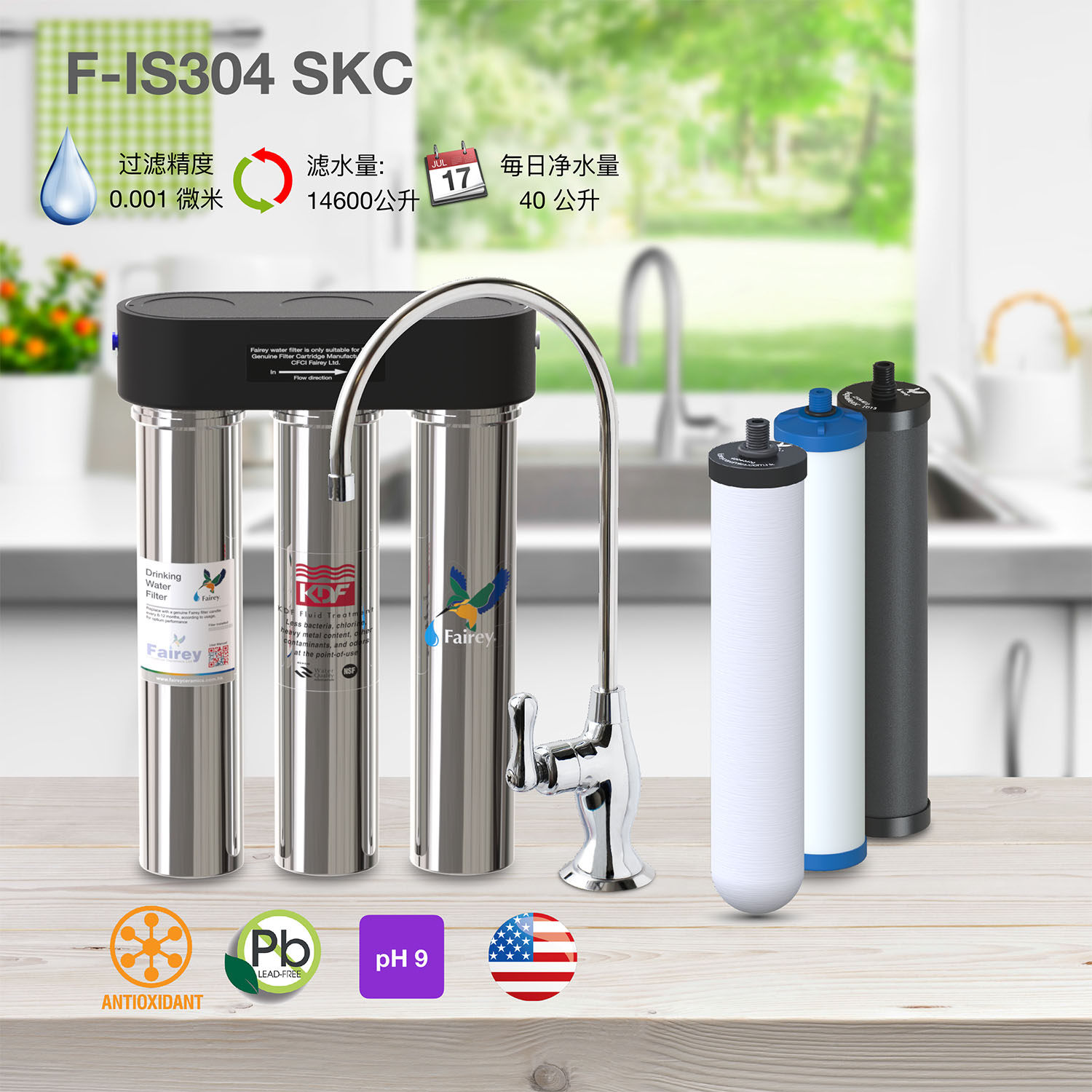 飞力净水fairey FCS302 SKC 不锈钢过滤器家用三桶机直饮滤水器