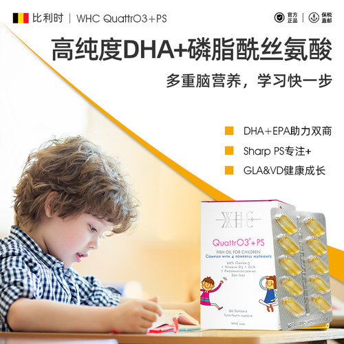 WHC小精灵儿童鱼油Omega3磷脂酰丝氨酸维生素D补脑记忆专注力60粒