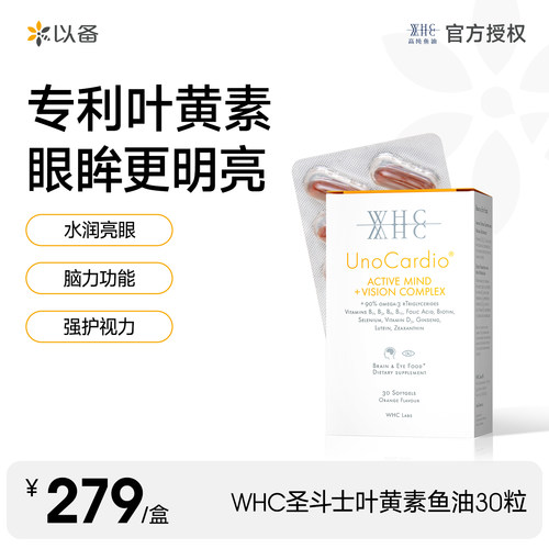WHC专利叶黄素鱼油补脑润眼30粒