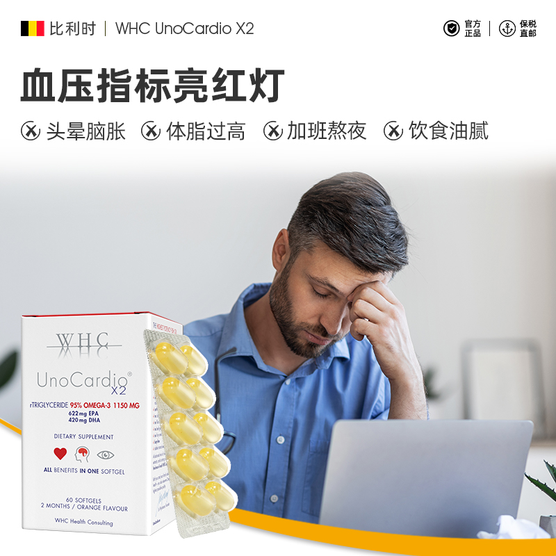 比利时WHC小红帽深海鱼油60粒UnoCardio X2高纯度rTG结构脑眼胶囊