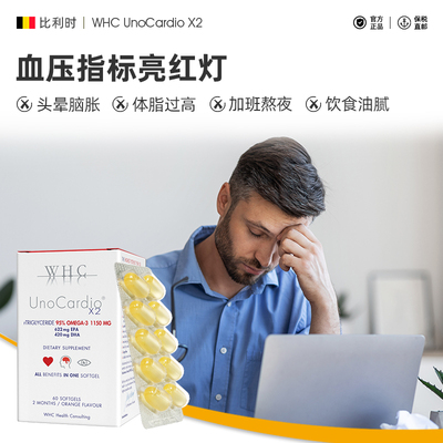 比利时WHC小红帽深海鱼油rTG结构95%高纯度Omega3 呵护眼脑60粒
