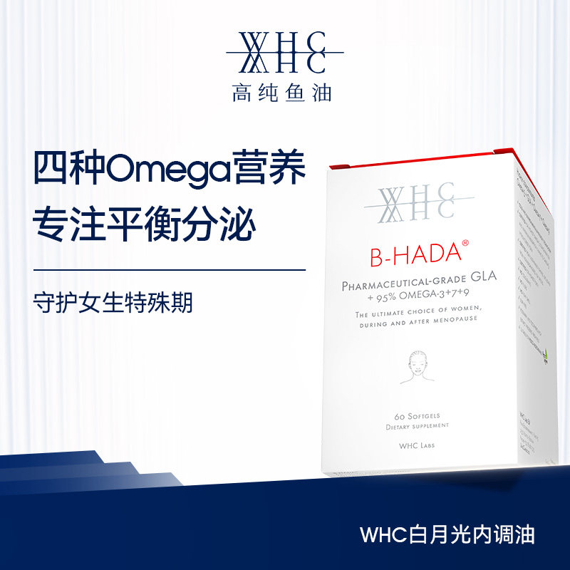 WHC白月光内调油深海鱼油女生Omega3护肤养发呵护经期小仙女60粒