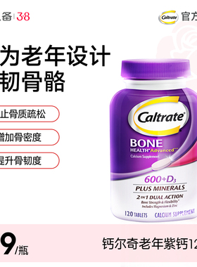 Caltrate钙尔奇紫钙维生素补钙高VD强骨骼防骨质疏松中老年120粒