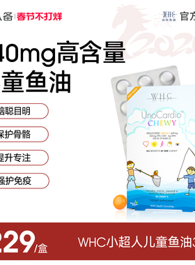 WHC小超人儿童鱼油Omega3补脑dha维生素d3免疫力0糖果味咀嚼30片