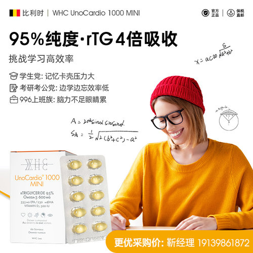 【遵守控价，联系旺 可享专项分销价】WHC小金蛋鱼油60粒