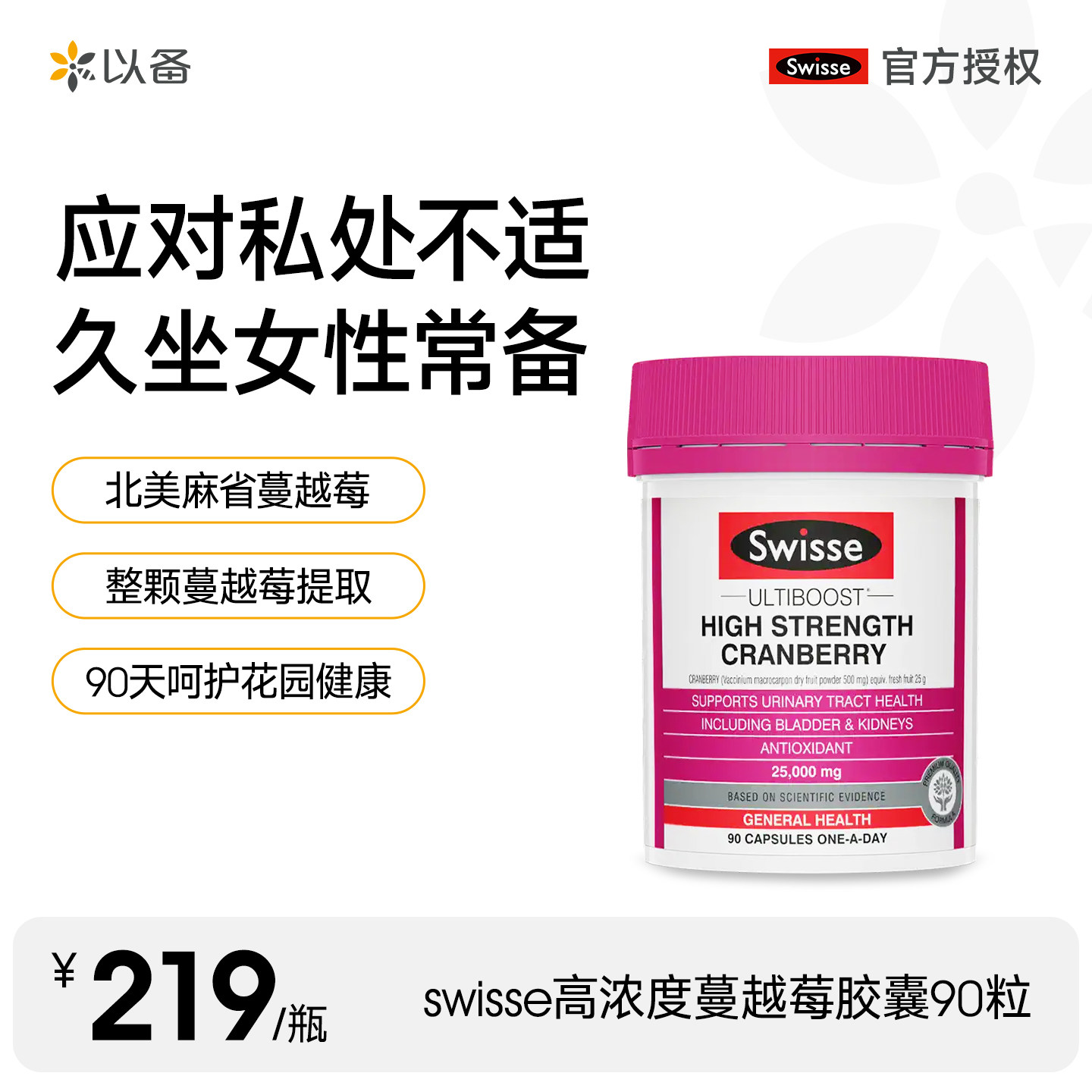 Swisse 高浓度蔓越莓胶囊女性私处护理 90片/瓶