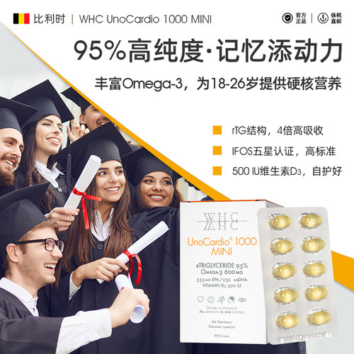 WHC小金蛋鱼油Omega3高纯度95% rTG结构补脑记忆力青少年学生备考