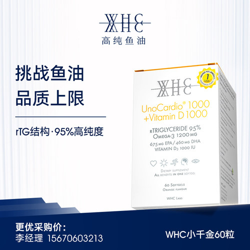 WHC小千金深海鱼油60粒