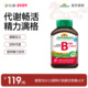 健美生复合b100维b群维生素b族b2维生素缓释片肌醇生物素