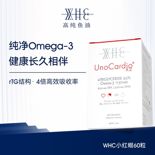 WHC小红帽深海鱼油Omega3高纯度95%rTG纯净进口成人护眼脑60粒
