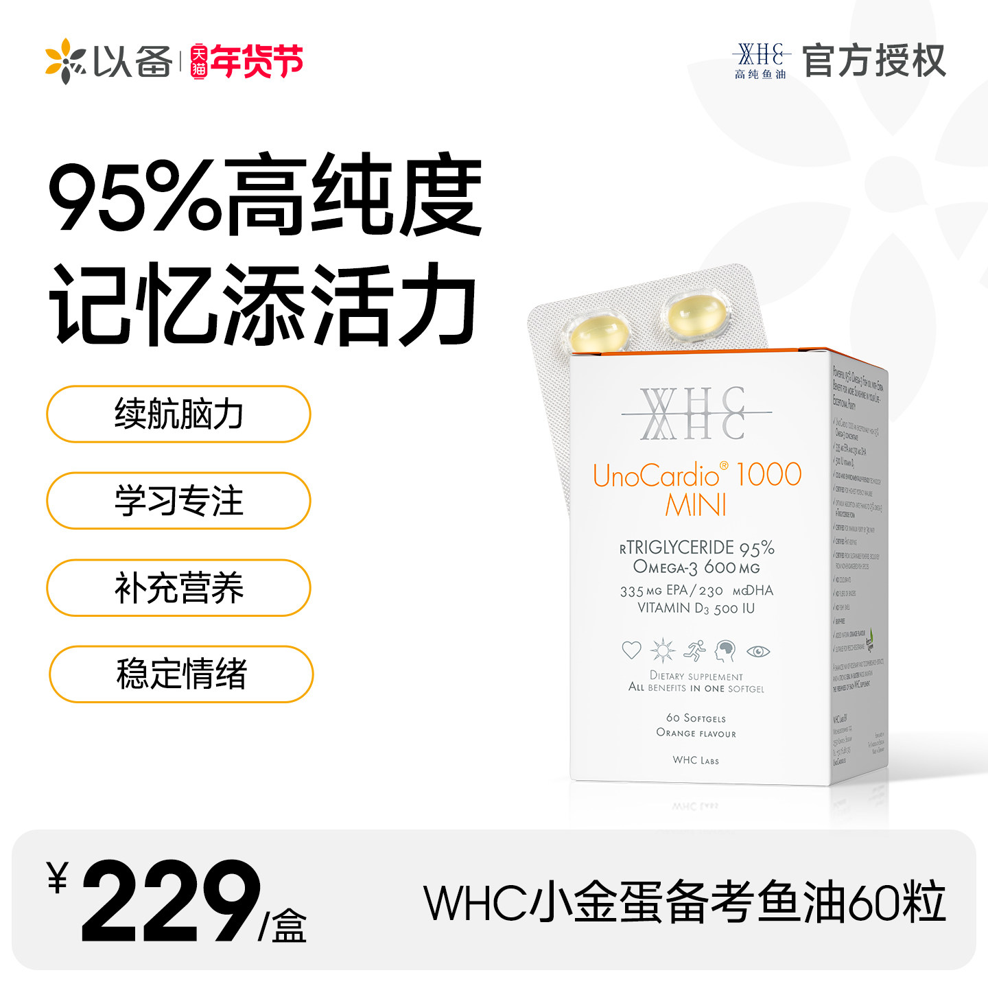 WHC小金蛋鱼油95%高纯度Omega3备考记忆力深海鱼油胶囊官方正品,保健食品/膳食营养补充食品,鱼油/深海鱼油,淘宝优惠券,粉丝福利购,淘宝优惠卷