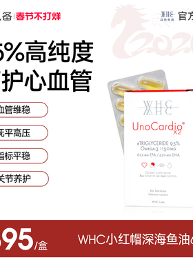 WHC小红帽深海鱼油rTG结构95%高纯度鱼油Omega3呵护眼脑成人
