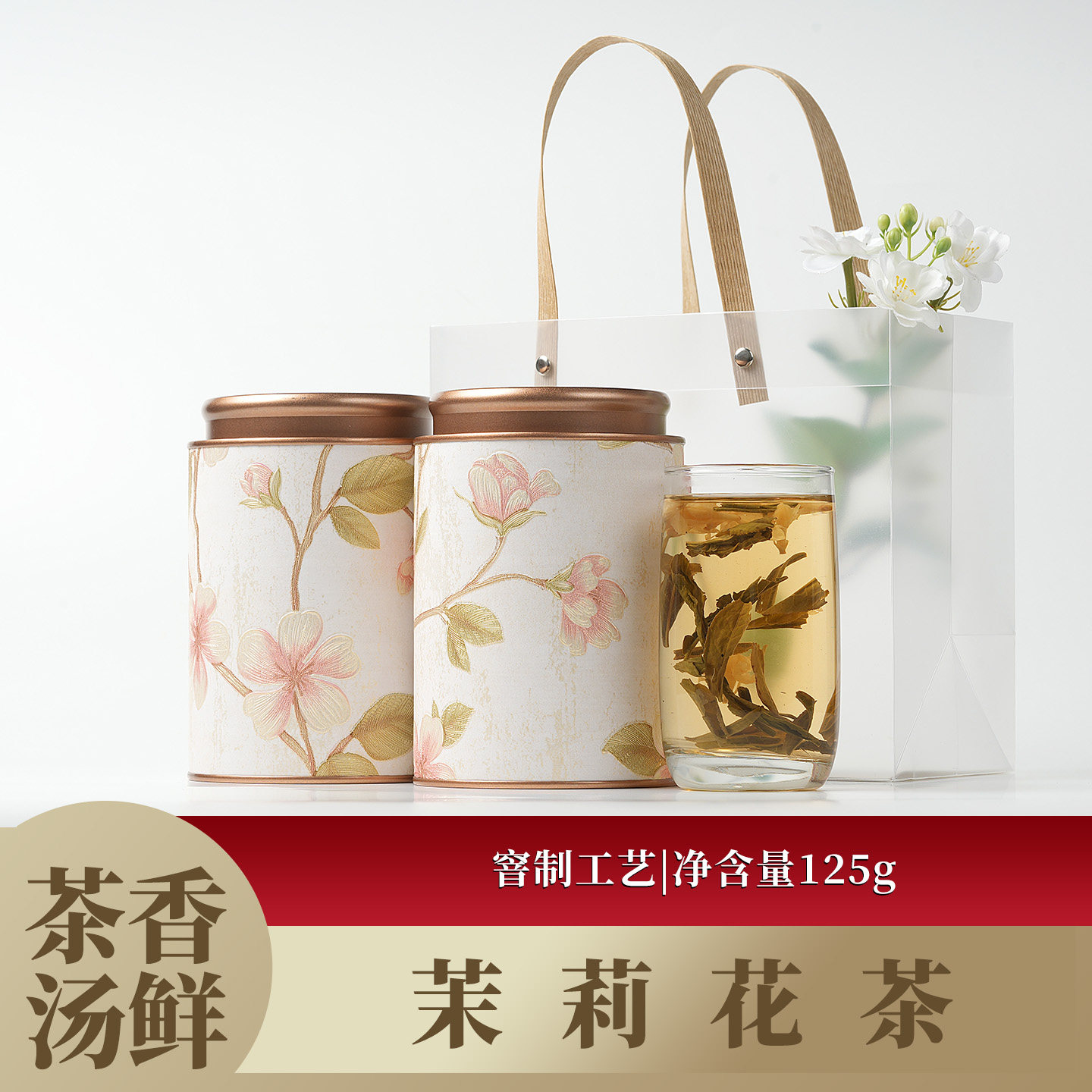 郑莲英茶叶广西横州茉莉花茶烘青绿茶鲜爽回甘花香馥郁罐装125g