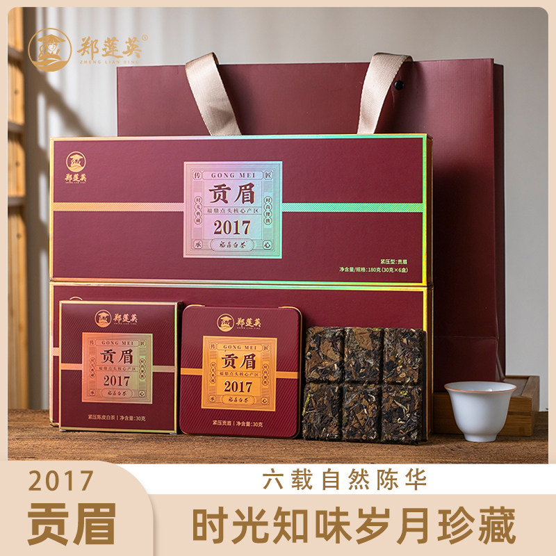 郑莲英茶叶2017年贡眉正宗福鼎白茶老白茶紧压小方片2盒礼盒装ZLY