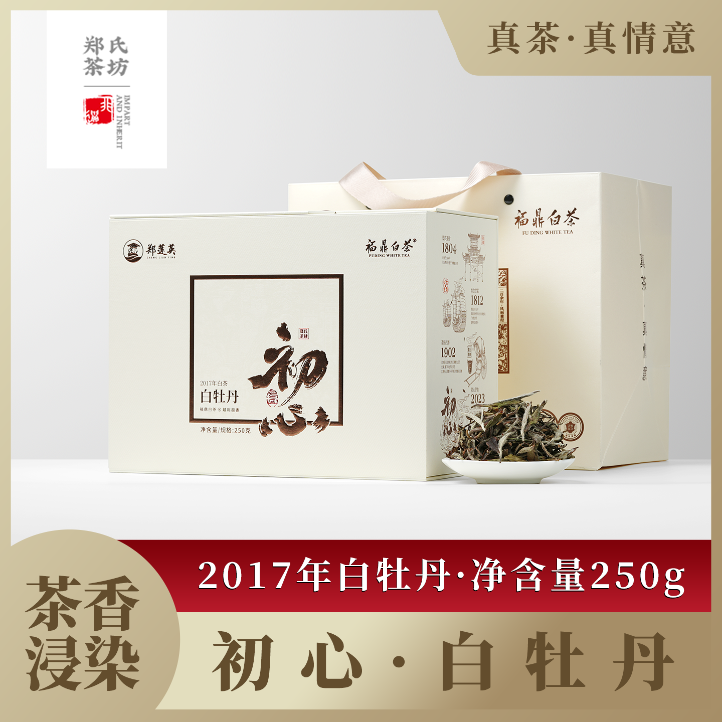 福鼎白茶郑莲英茶叶白牡丹