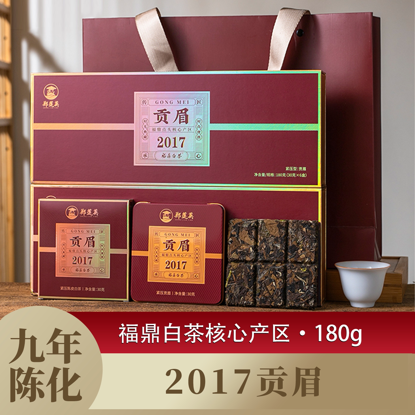 郑莲英茶叶2017年贡眉正宗福鼎白茶老白茶紧压小方片2盒礼盒装ZLY