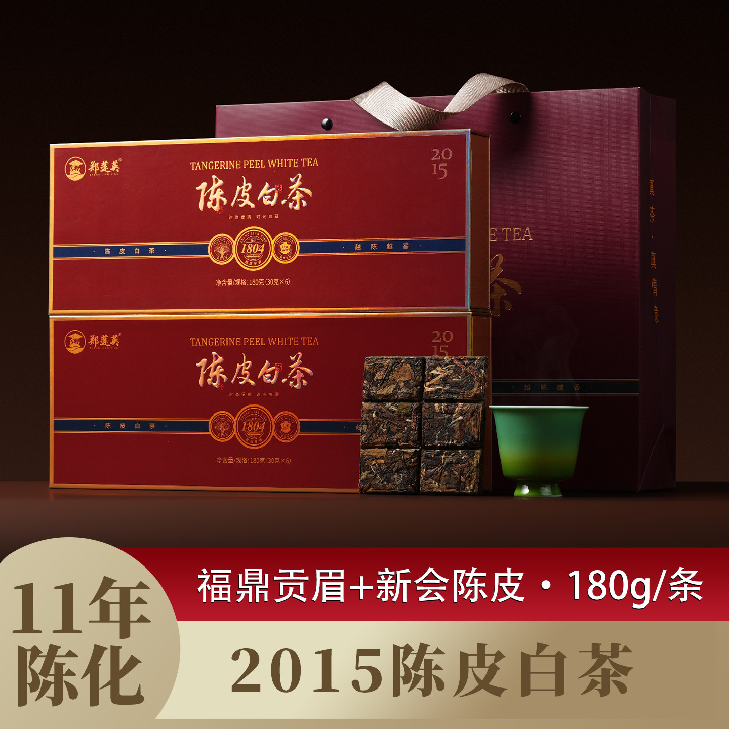 【官方旗舰店】郑莲英陈皮白茶