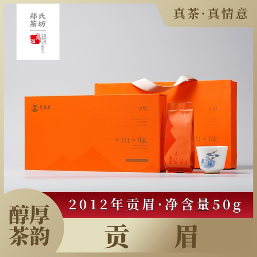 福鼎茶叶郑莲英一山一味贡眉50g