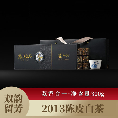 郑莲英茶叶陈皮白茶2013年福鼎白茶贡眉