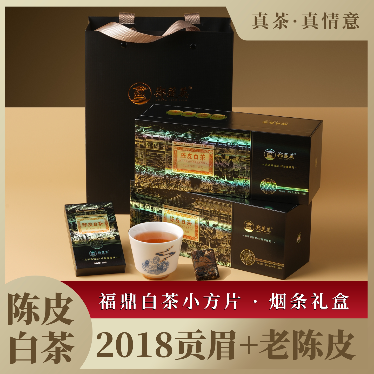 【官方旗舰店】陈皮白茶2018白茶图片
