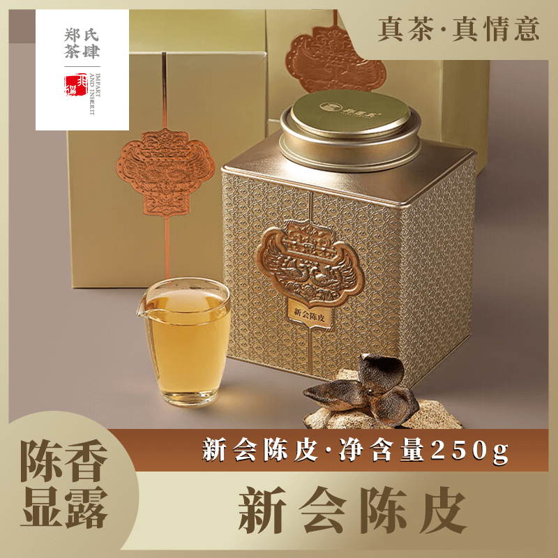 新会东甲8年陈皮金罐礼品装250g