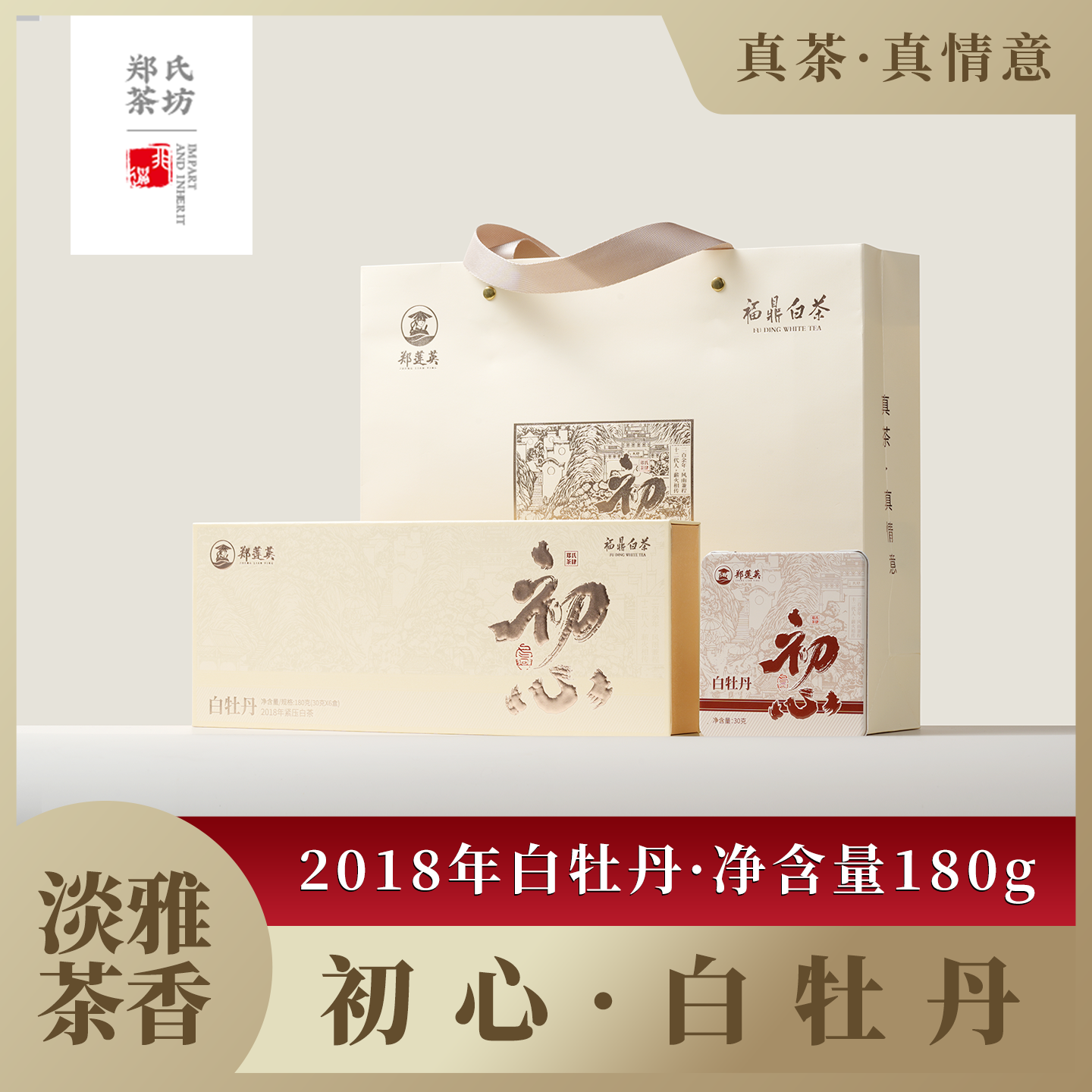 郑莲英福鼎白茶2018白牡丹小方片