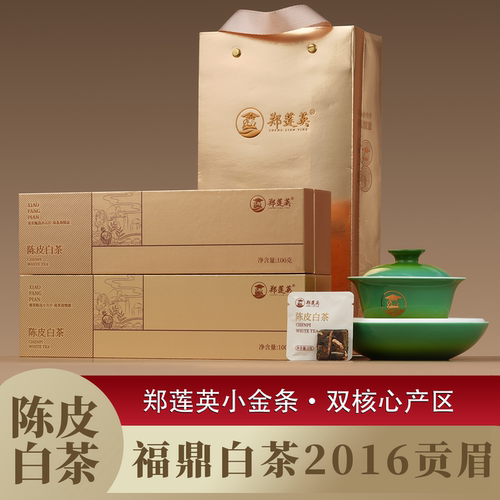 【官方旗舰店】陈皮白茶小金条