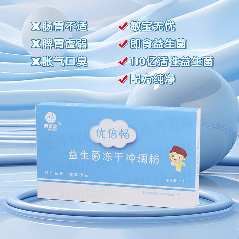 益生菌冲剂新生婴幼儿童孕妇通用