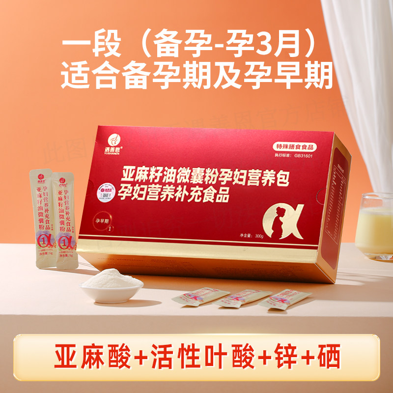 遇善恩活性叶酸dha备孕早期营养