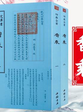 香乘全两册香学文化专著