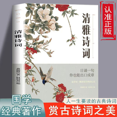 清雅诗词中国文学经典赏析
