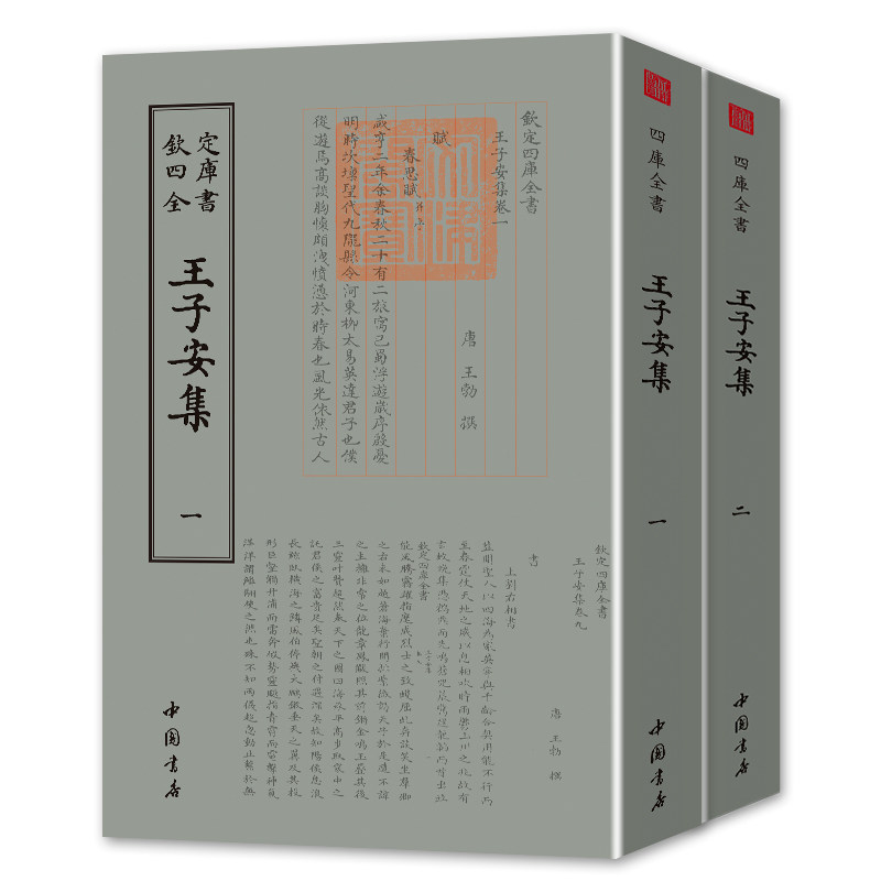 王子安集王勃诗文书籍