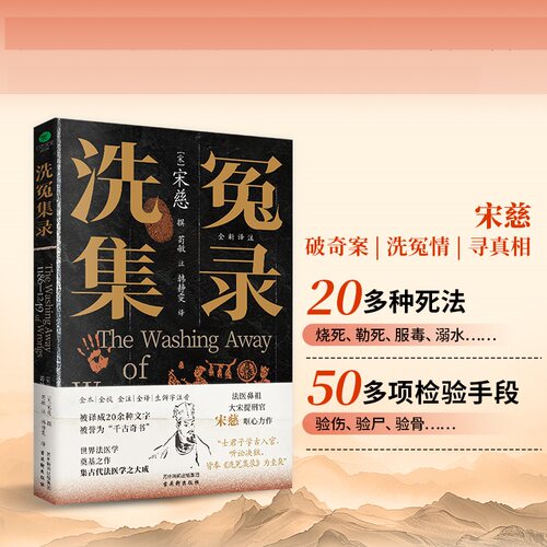 洗冤集录宋慈著死伤鉴定