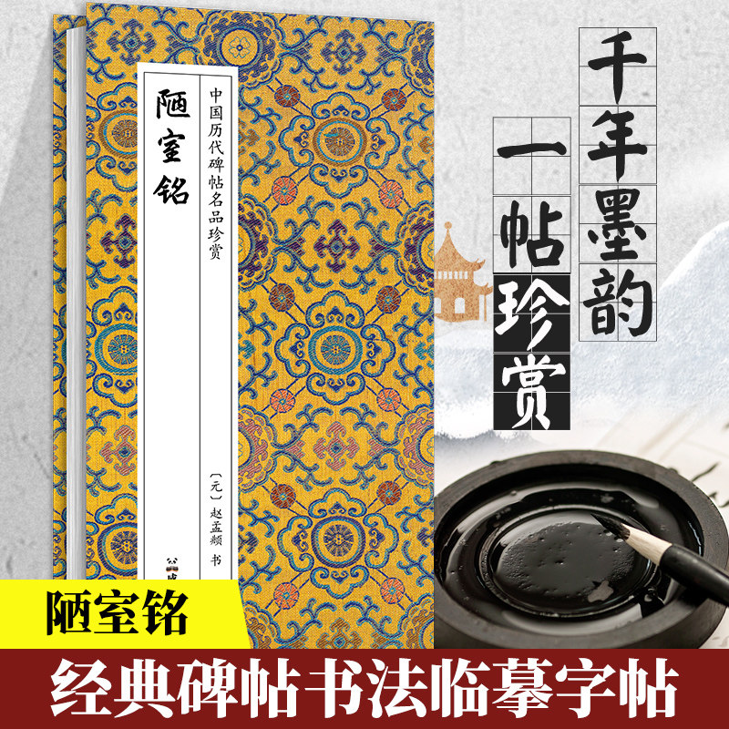经典碑帖书法字帖鉴赏书籍