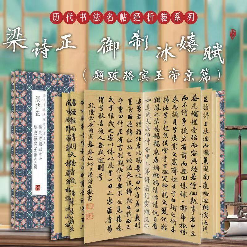 梁诗正-御制冰嬉赋有序 中华传统书法艺术文化 经典字帖作品鉴赏推荐阅读书籍