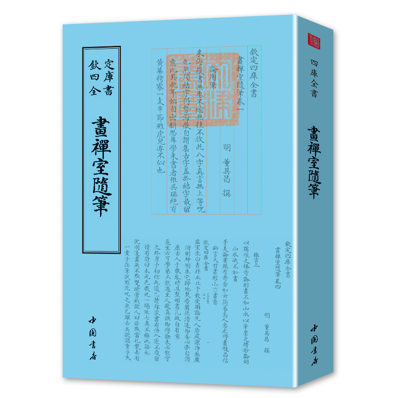 画禅室随笔明代书画理论著作