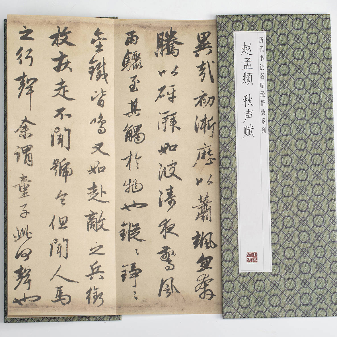 赵孟頫 秋声赋 中华传统书法艺术文化 经典字帖作品鉴赏推荐阅读书籍