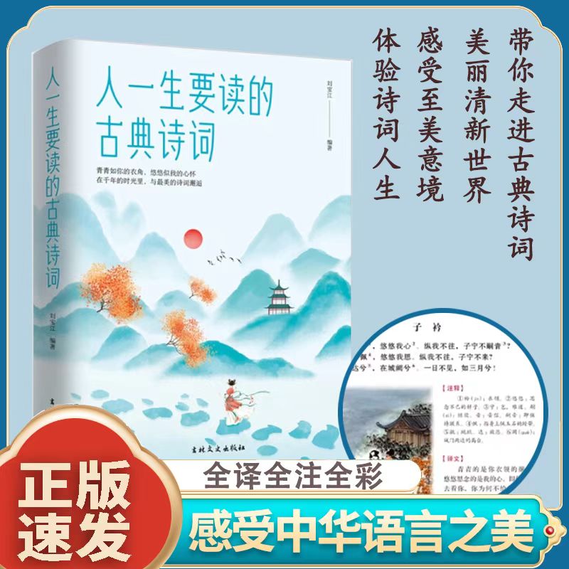人一生要读的古典诗词