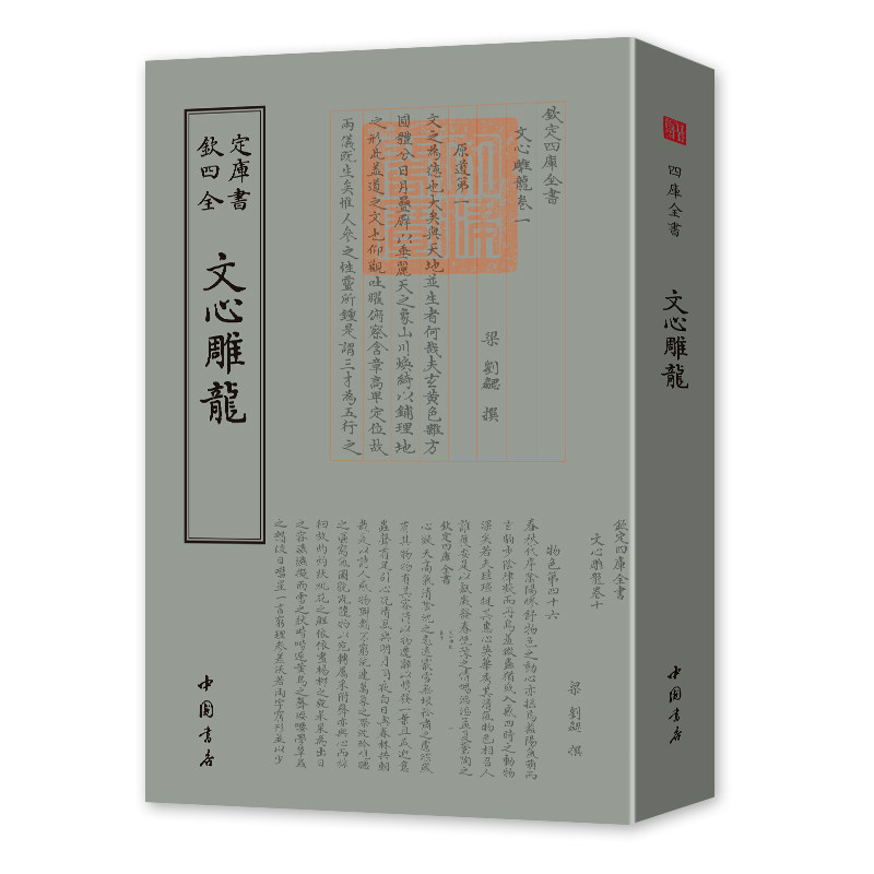 文心雕龙刘勰著文学理论批评书籍