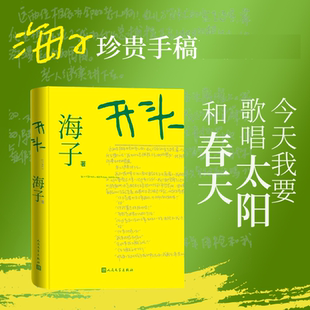 开头 海子珍贵手稿面世 诗歌之外海子的文字依然带来惊喜