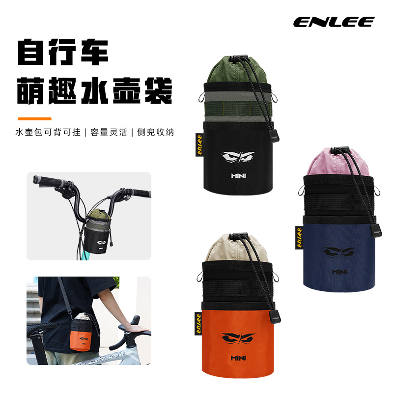Enlee折叠自行车水壶包