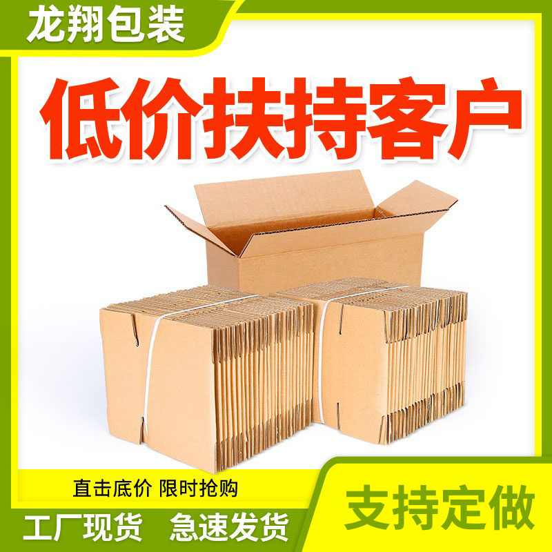 物流飞机盒快递搬家纸箱定制定做