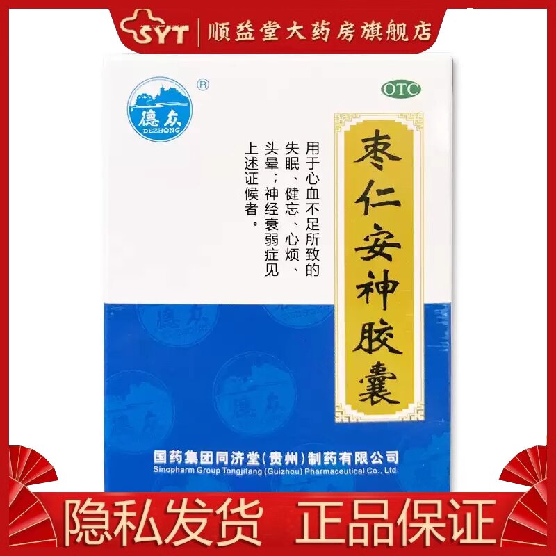 德众 枣仁安神胶囊 0.45g*25粒*1瓶/盒 otc
