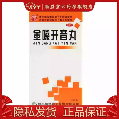 【碑林】金嗓开音丸360丸*1瓶/盒